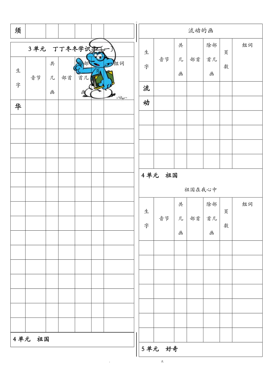 二级北师大版查字典练习全.doc_第2页