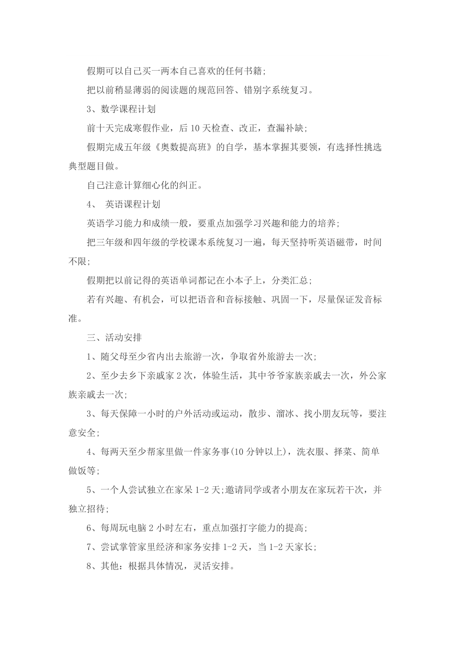 小学生的学习计划最新_1.doc_第3页