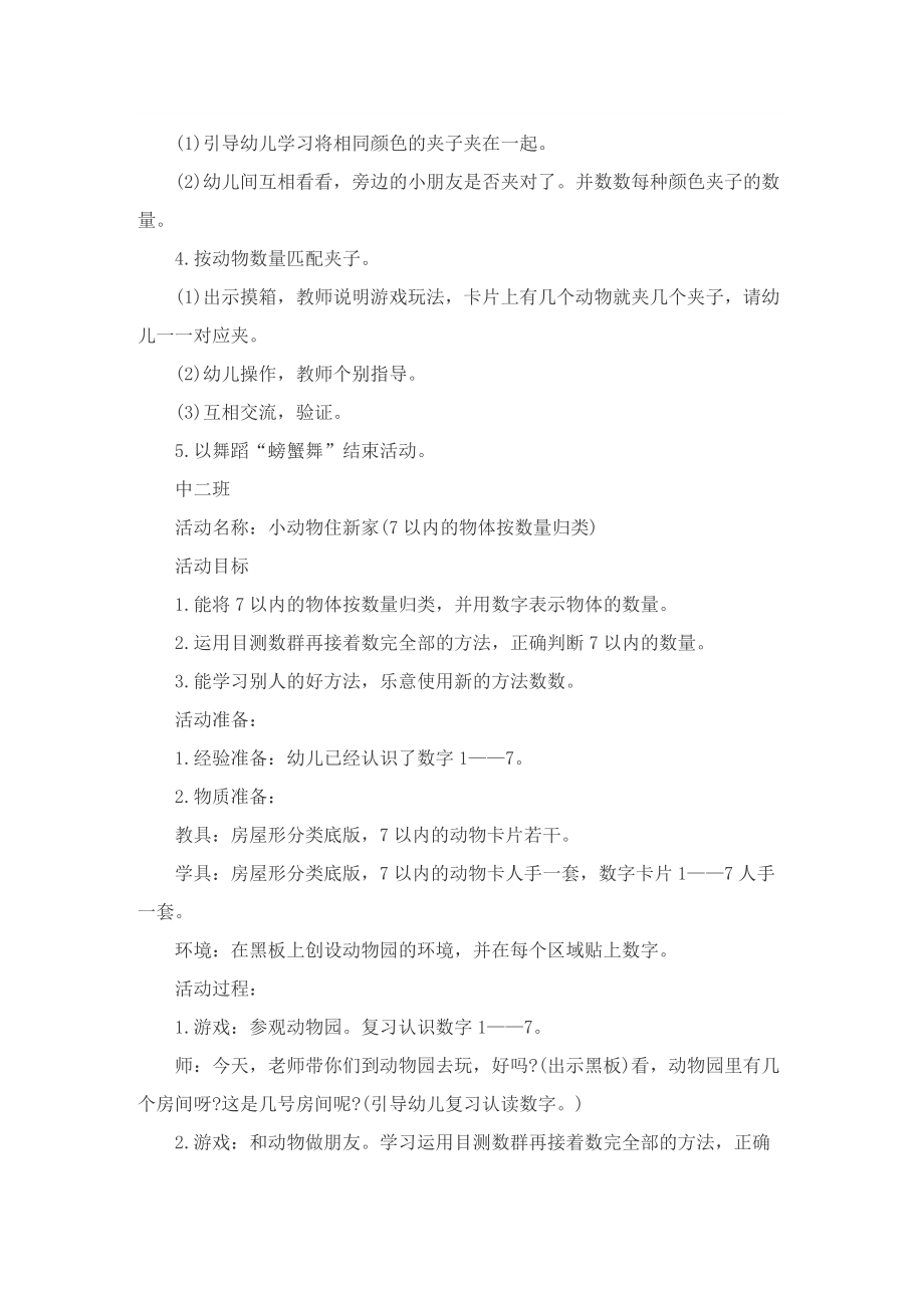 幼儿园教师教研活动方案大全.doc_第2页