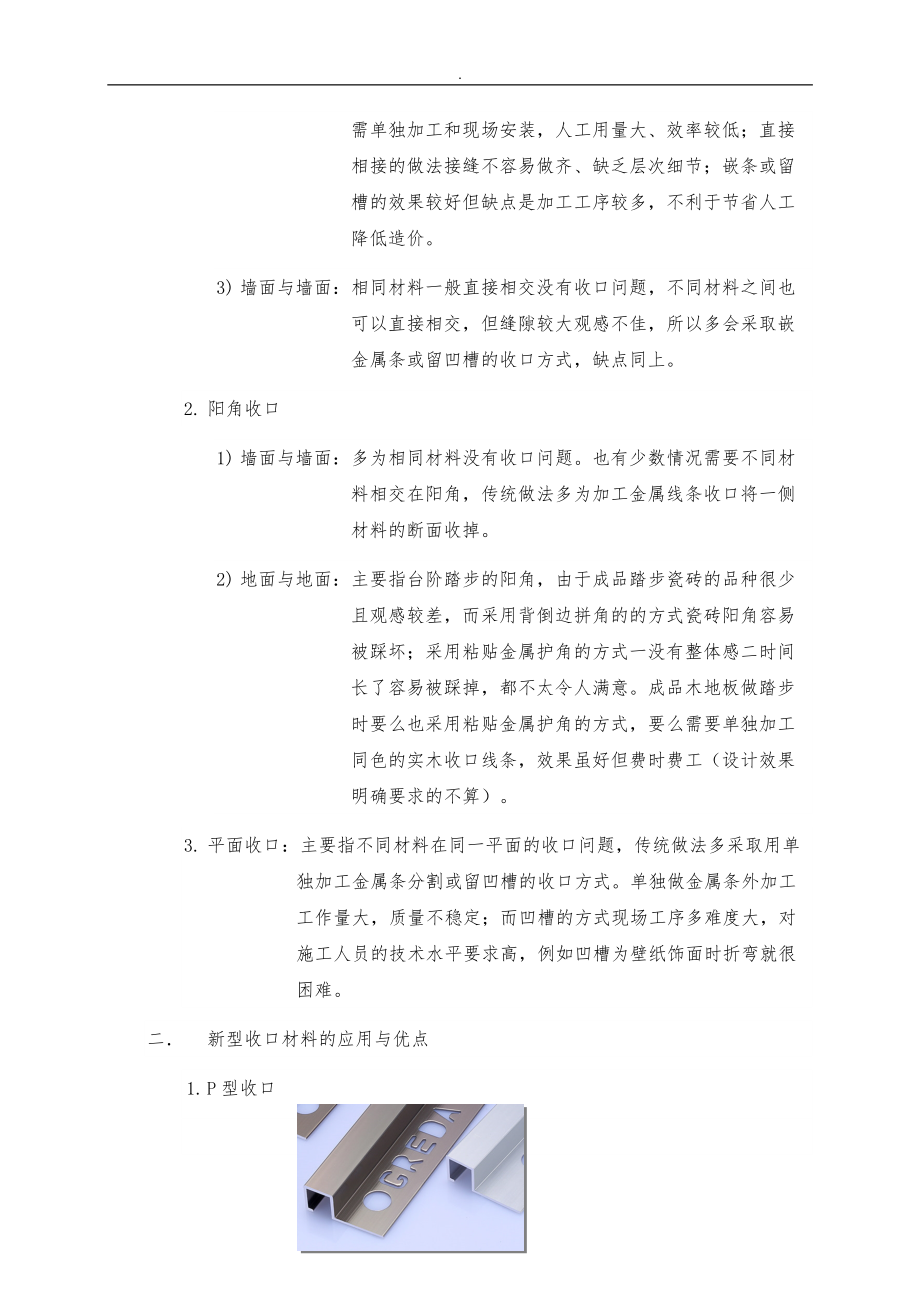 建筑装饰设计中级职称职称论文.doc_第2页