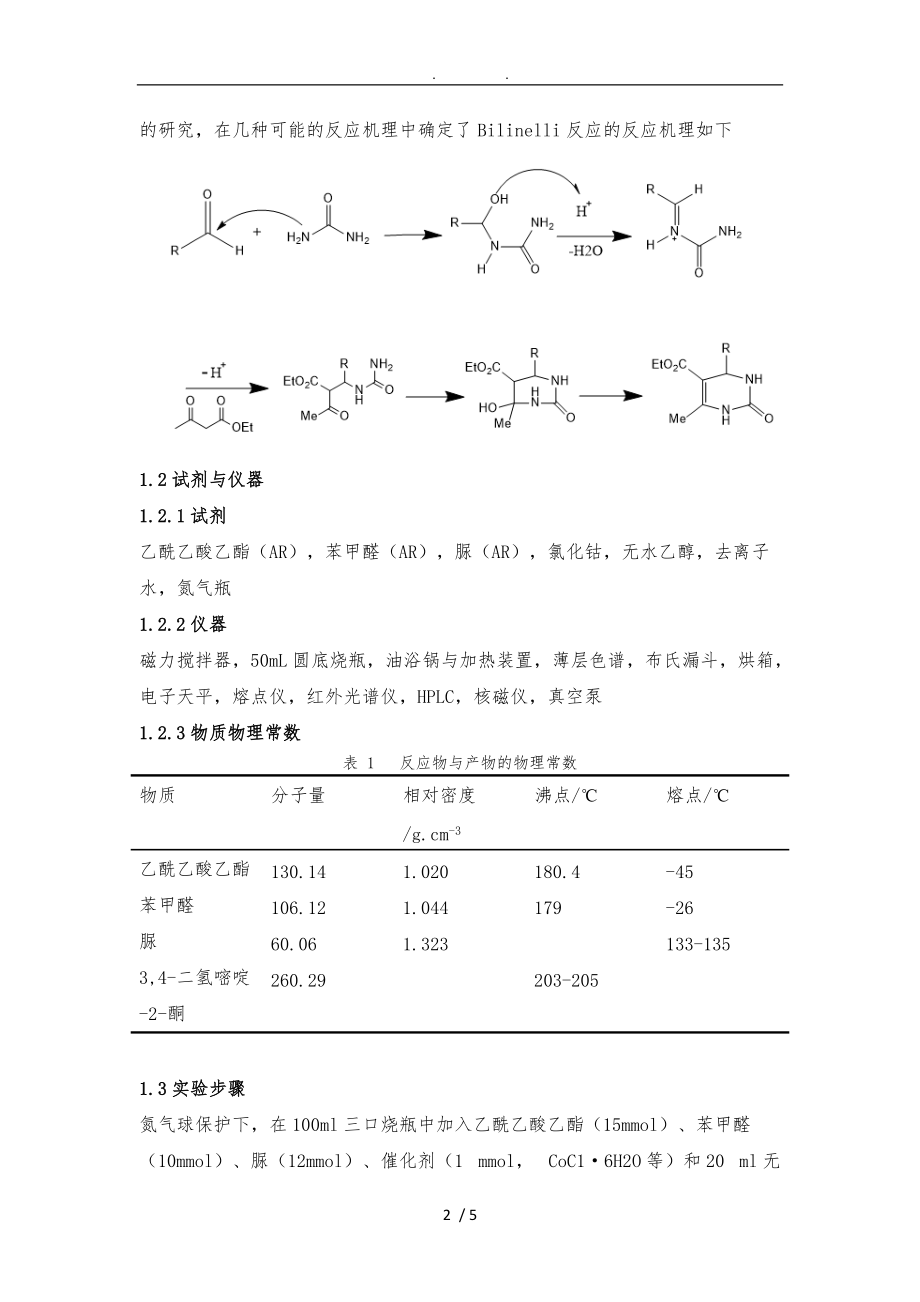 新技术新方法合成3-4-二氢嘧啶-2-酮类化合物.doc_第2页