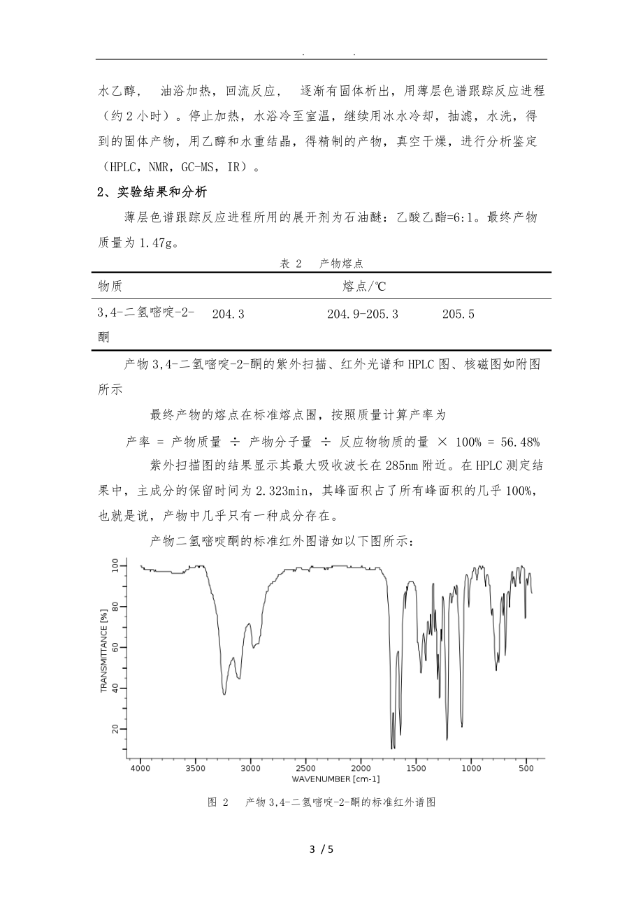 新技术新方法合成3-4-二氢嘧啶-2-酮类化合物.doc_第3页