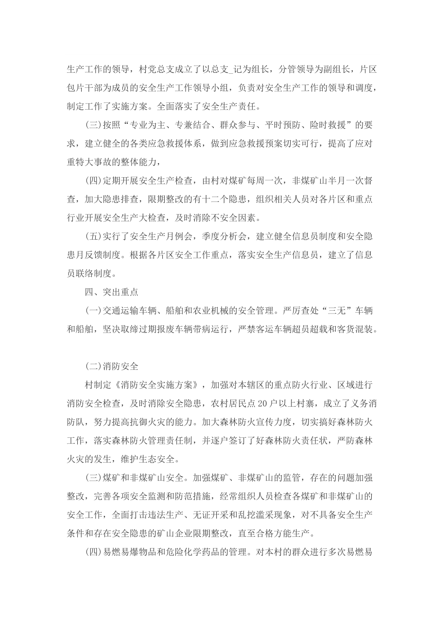 全国安全生产月工作总结以及管理制度【优秀十篇】.doc_第2页