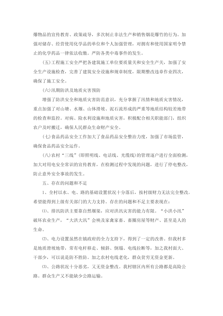 全国安全生产月工作总结以及管理制度【优秀十篇】.doc_第3页