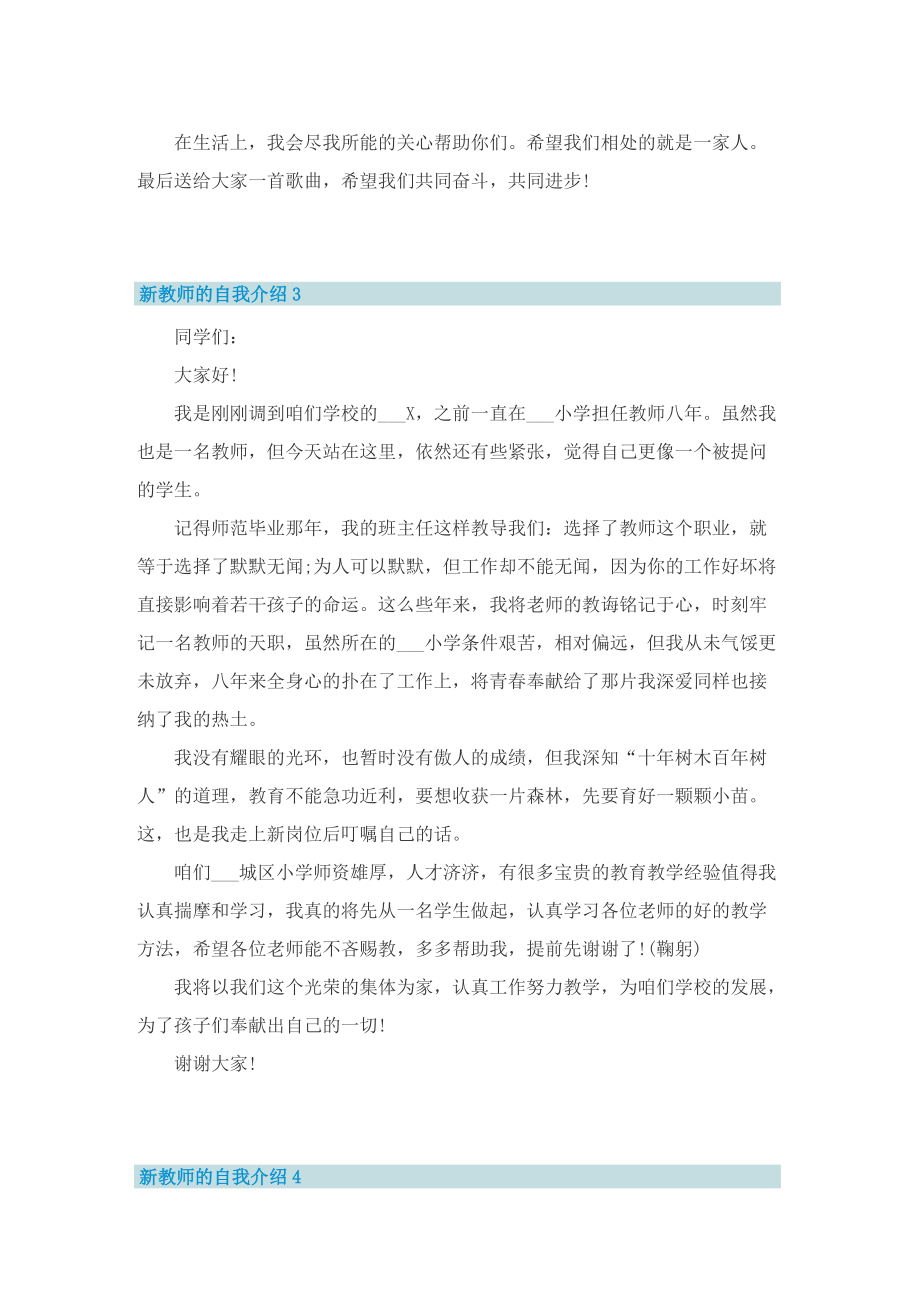 新教师的自我介绍.doc_第2页