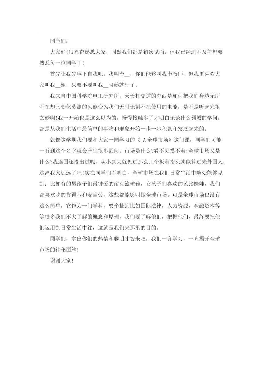 新教师的自我介绍.doc_第3页