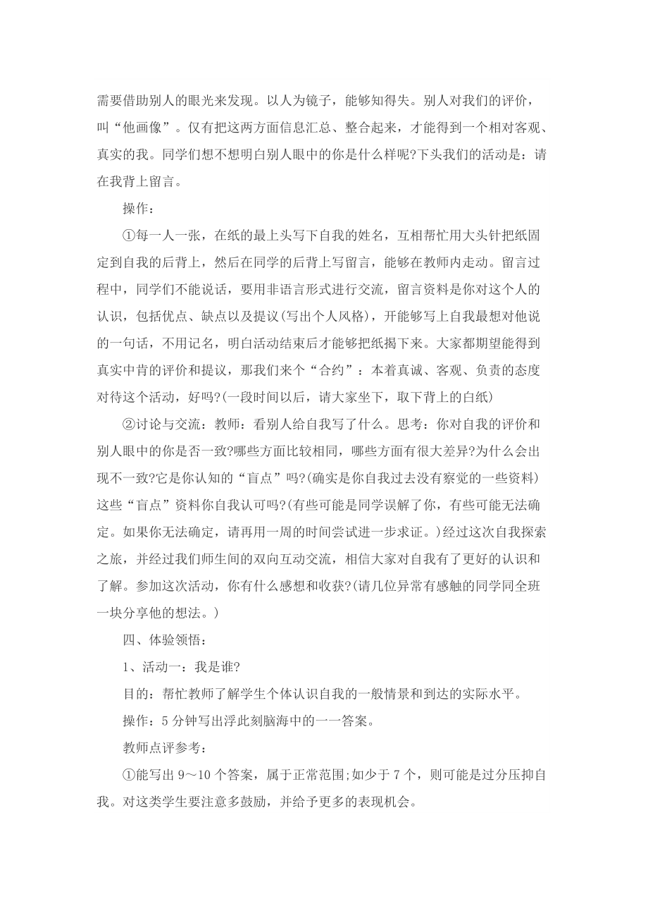 2022心理咨询活动方案.doc_第3页