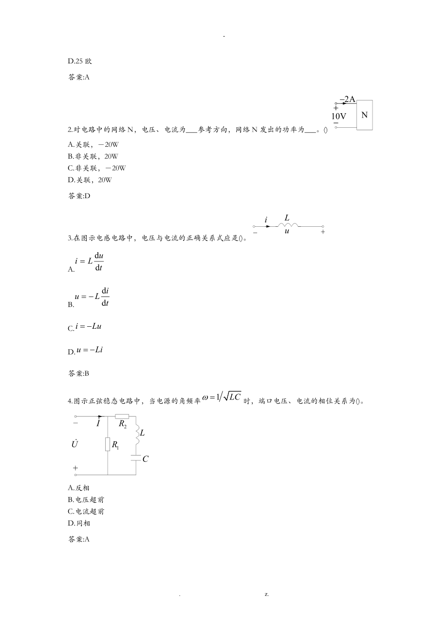 专升本电路理论考试答案.doc_第3页