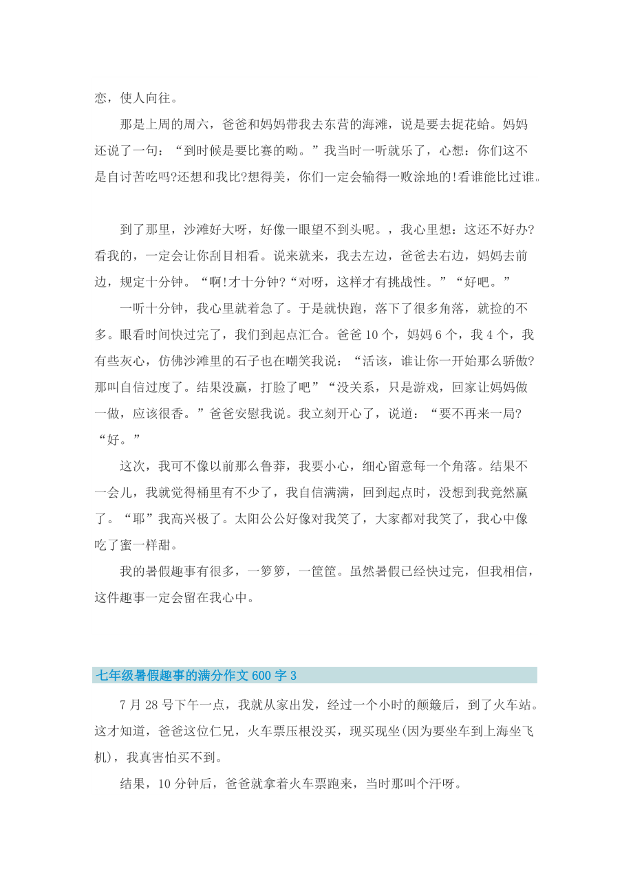 七年级暑假趣事的满分作文600字.doc_第2页