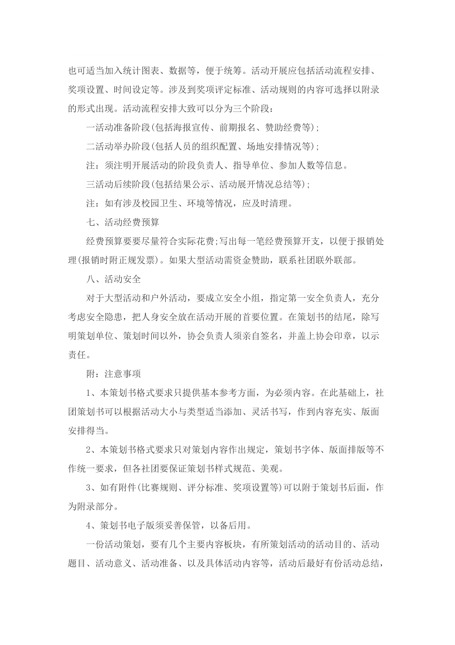 公益主题活动设计策划方案_1.doc_第2页