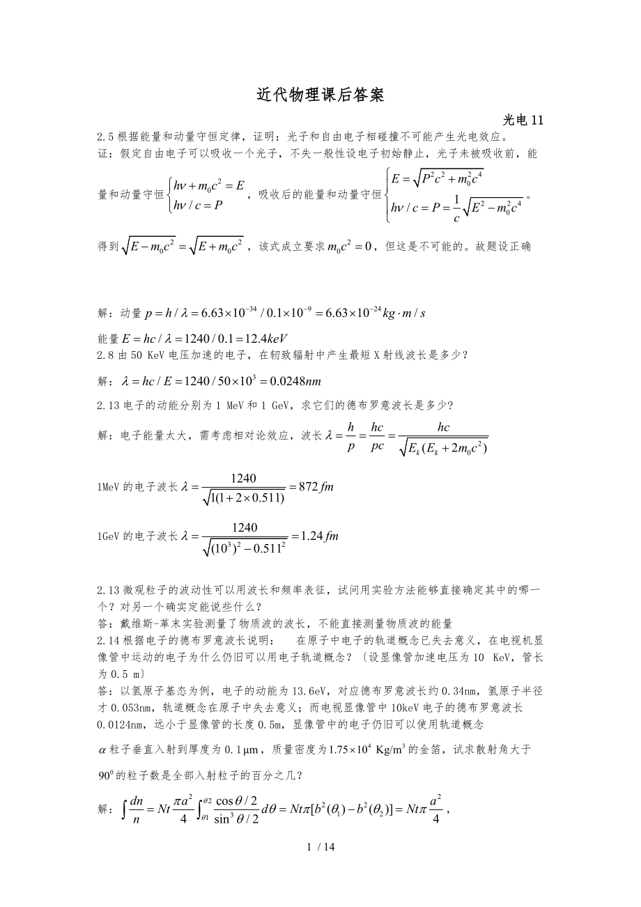 近代物理课后答案1.doc_第1页