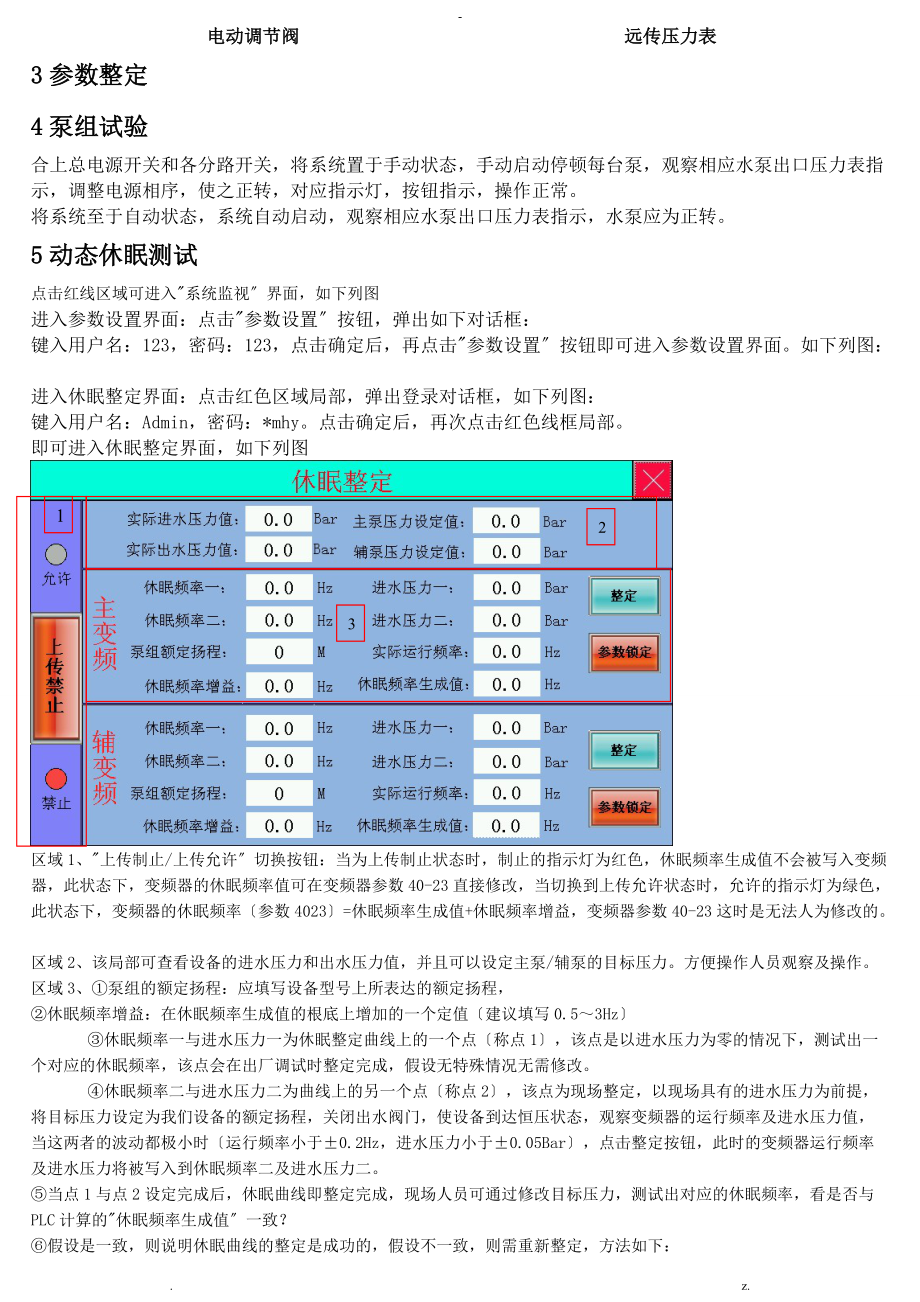 abb变频调试流程附带远传压力表图回厂培训资料.doc_第2页