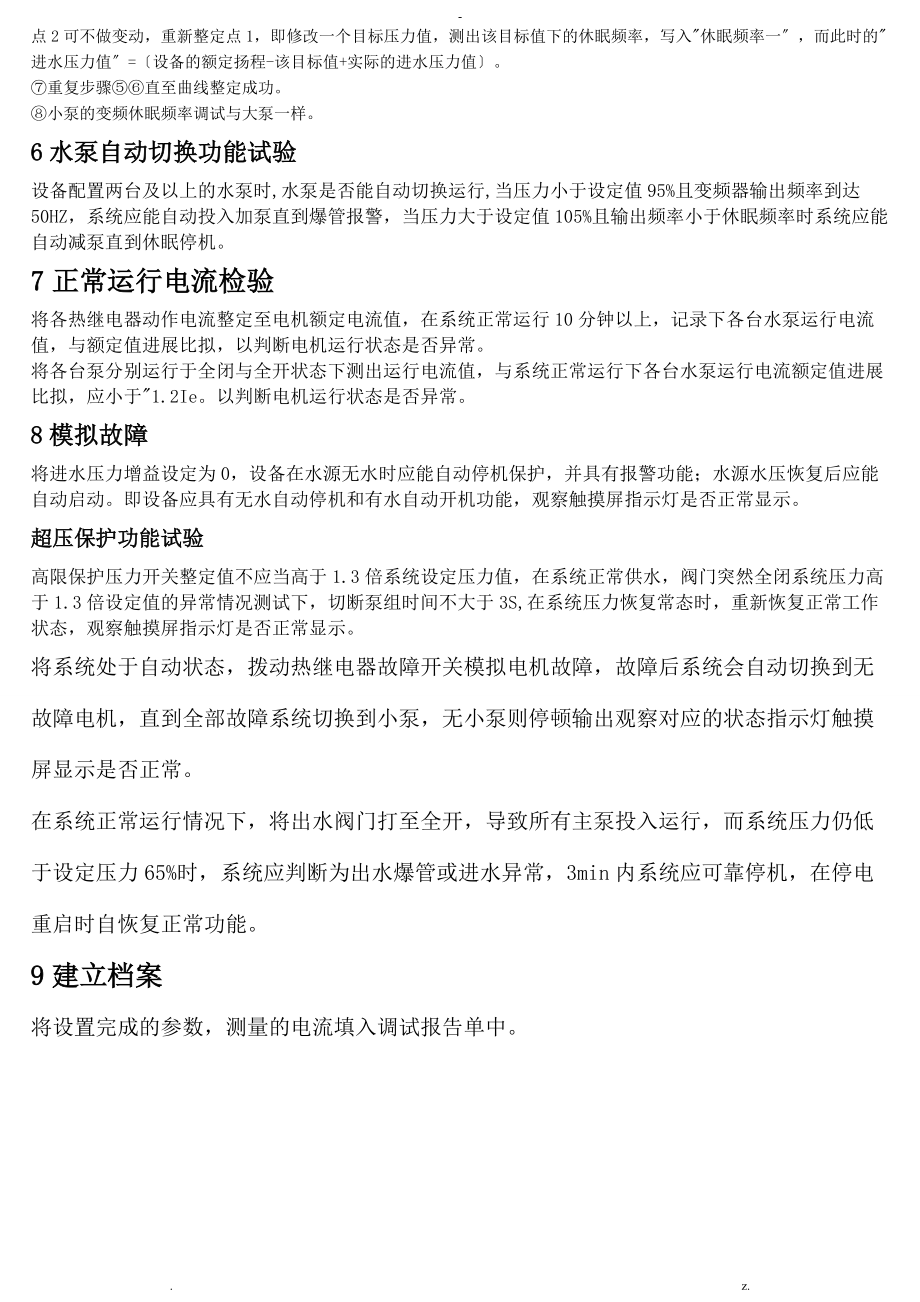 abb变频调试流程附带远传压力表图回厂培训资料.doc_第3页