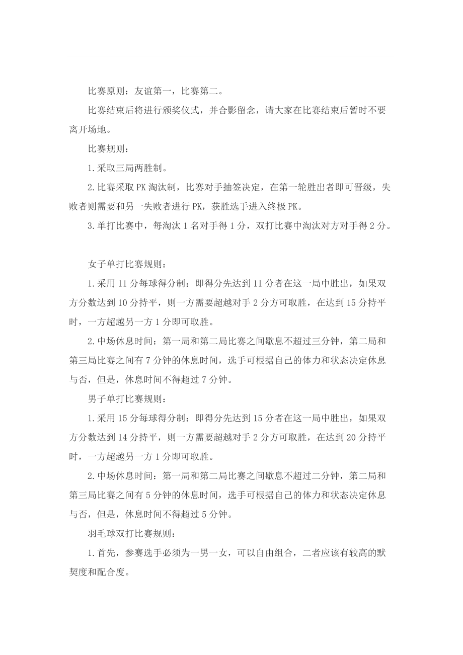 团队羽毛球比赛活动方案.doc_第2页