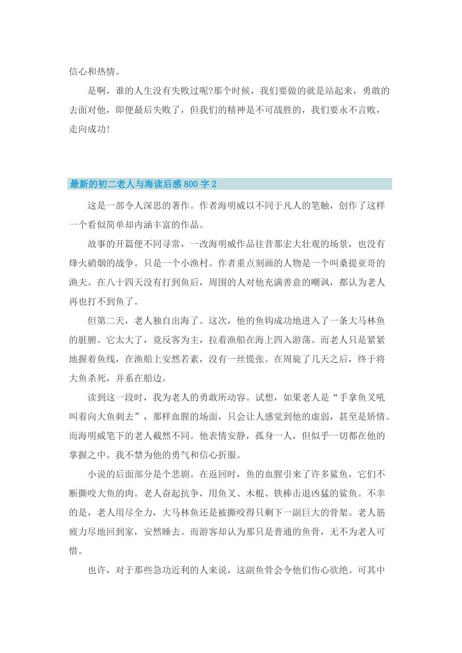 最新的初二老人与海读后感800字.doc_第2页