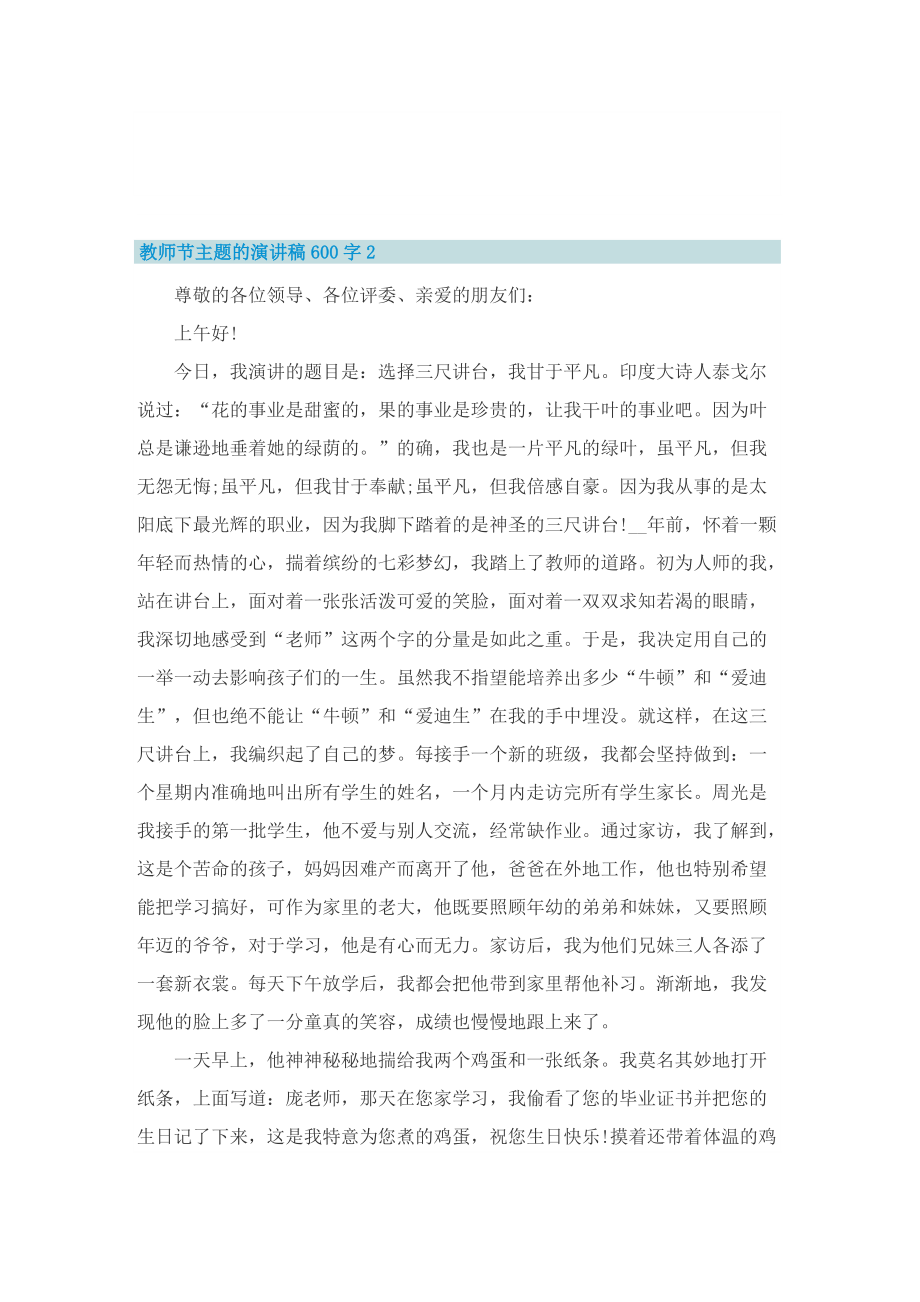 教师节主题的演讲稿600字.doc_第3页