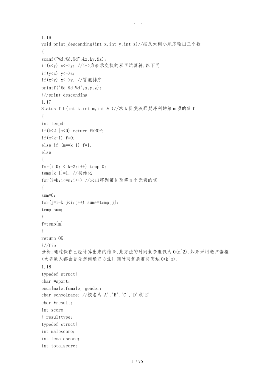 数据结构习题集答案c版清华大学-严蔚敏.doc_第1页