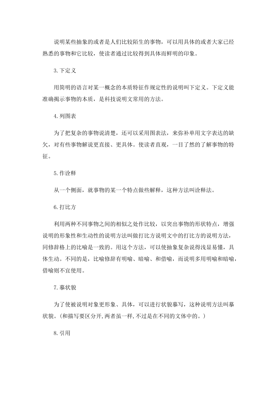 家乡的蒿笋现代文阅读答案.doc_第3页