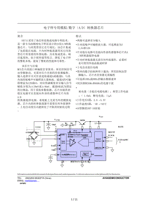 hx711官方资料海芯.doc