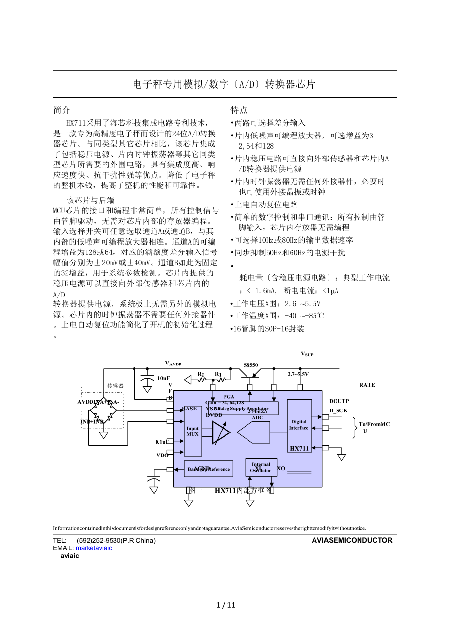 hx711官方资料海芯.doc_第1页