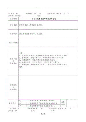 教科版六级下册科学学生实验报告.doc