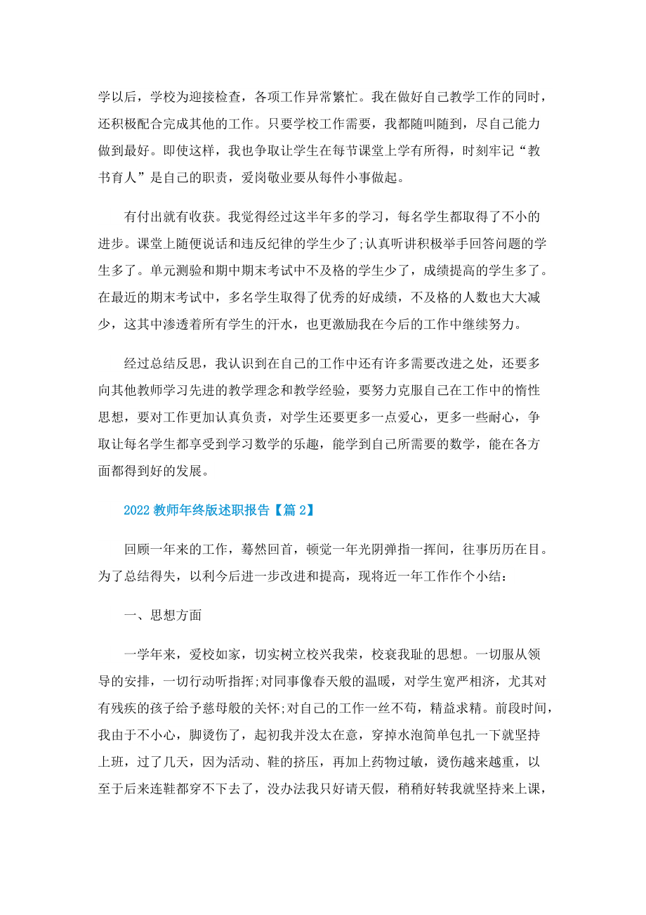 教师年终版述职报告5篇.doc_第2页