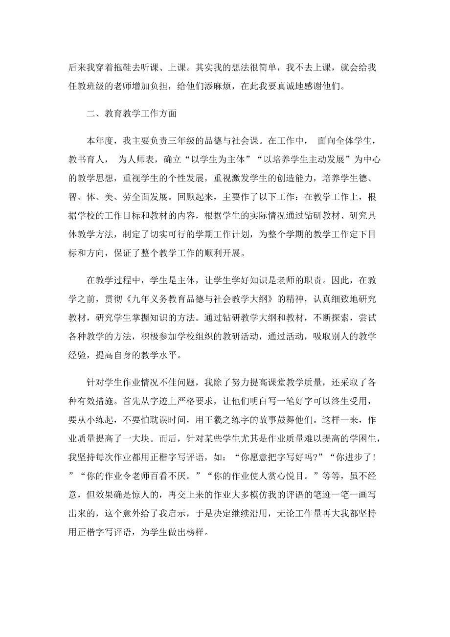 教师年终版述职报告5篇.doc_第3页