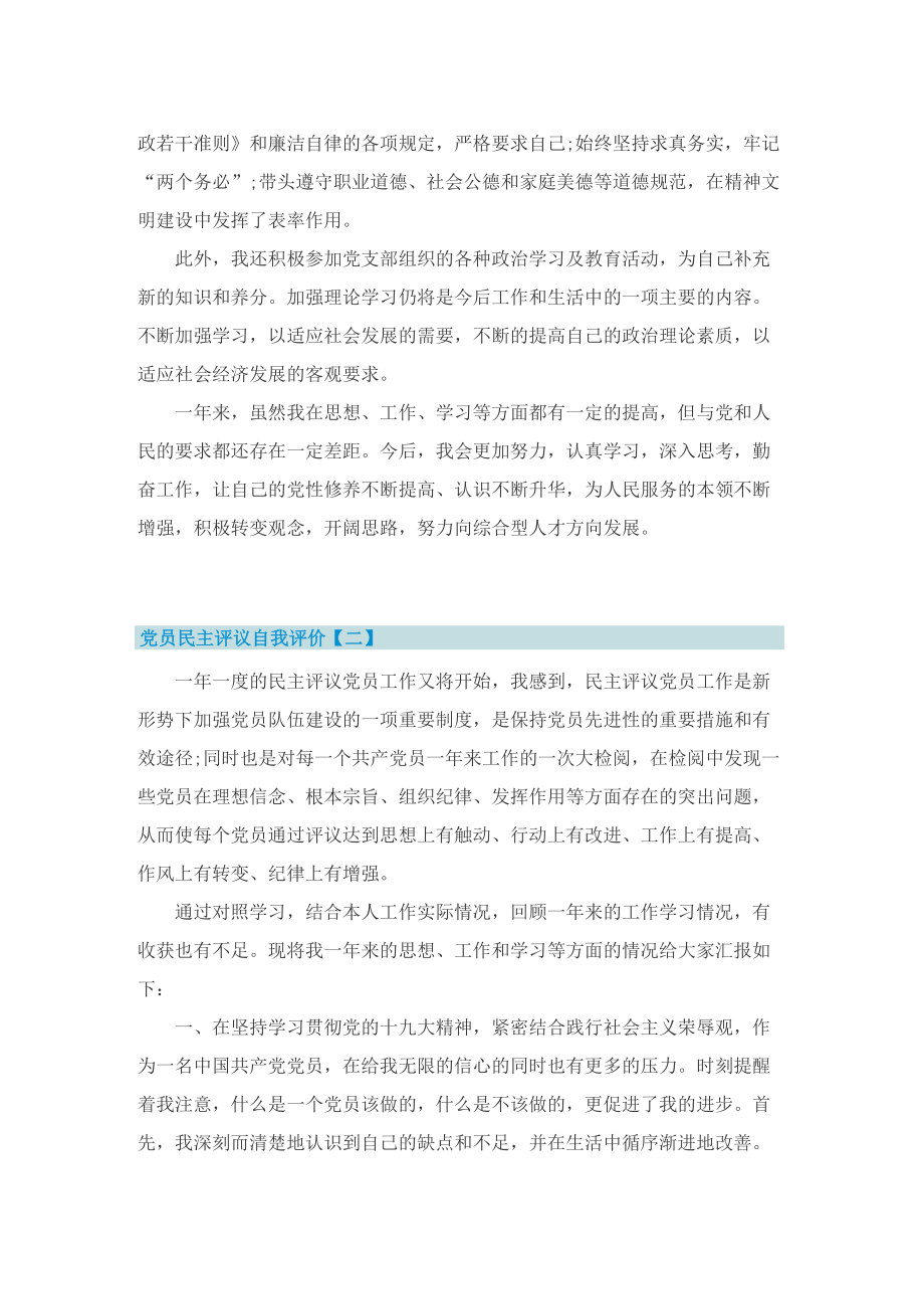 党员民主评议自我评价优秀.doc_第2页