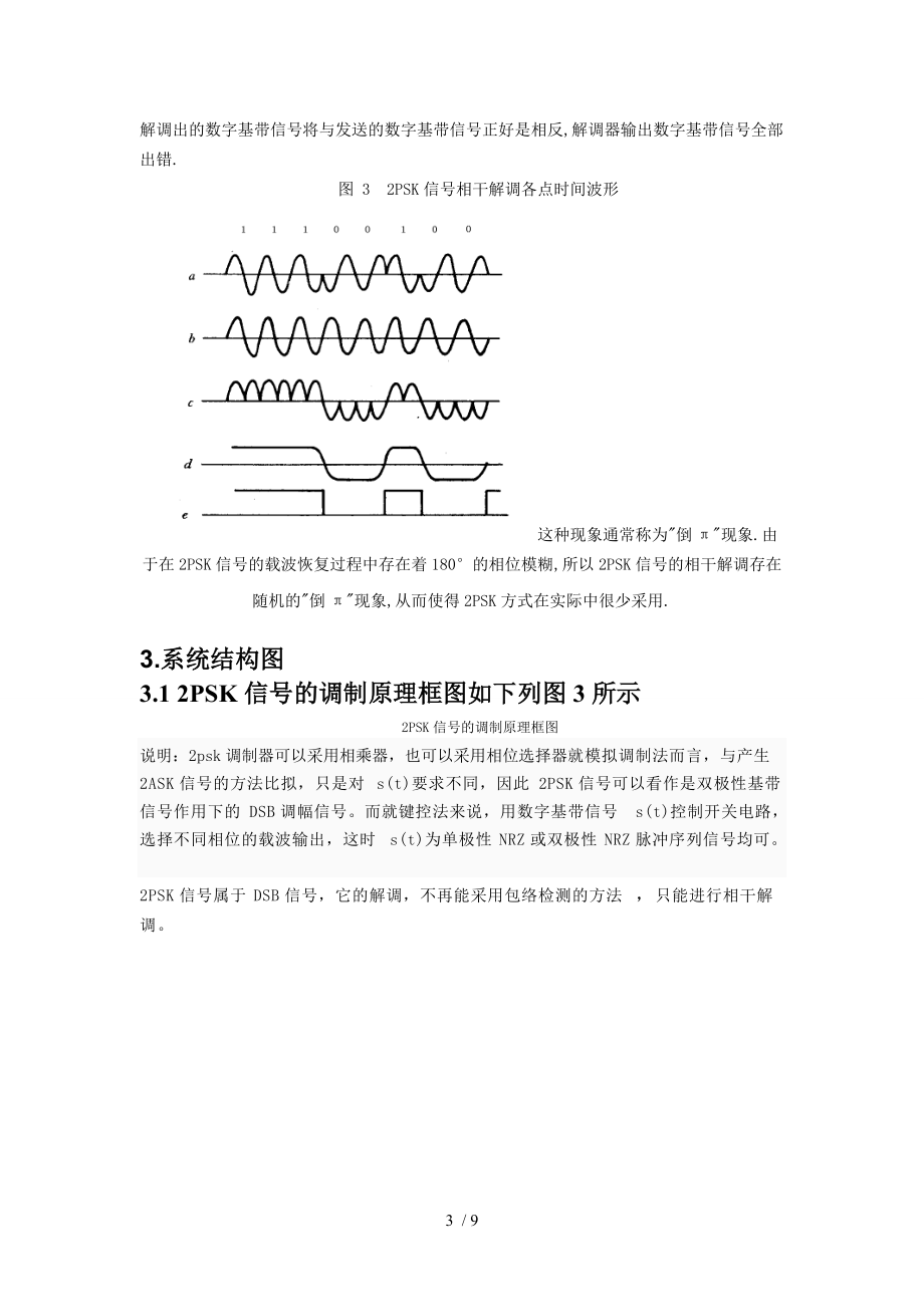 2PSK调制与解调系统的仿真.doc_第3页