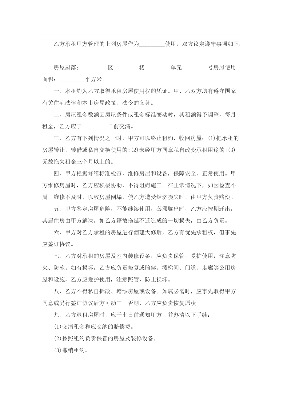 简单个人租房协议书8篇.doc_第3页