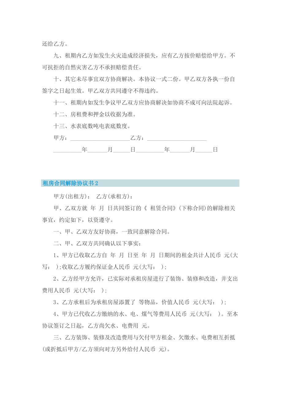 租房合同解除协议书.doc_第2页