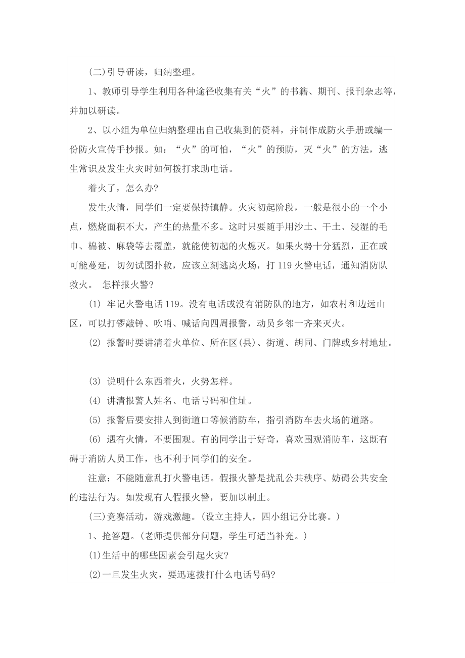 森林防火安全主题班会的设计课件.doc_第2页