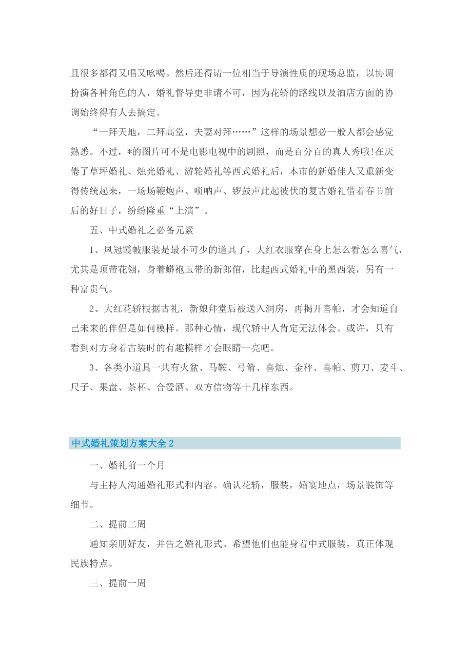 中式婚礼策划方案大全.doc_第2页