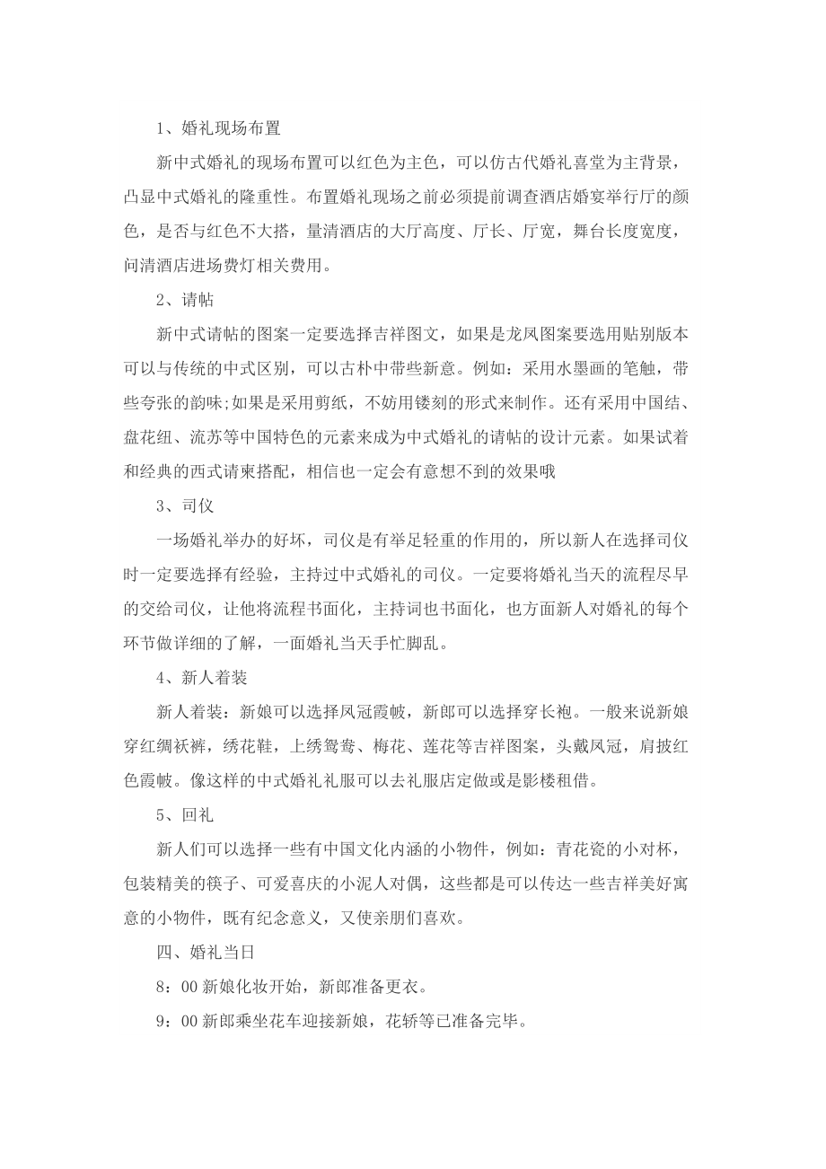 中式婚礼策划方案大全.doc_第3页