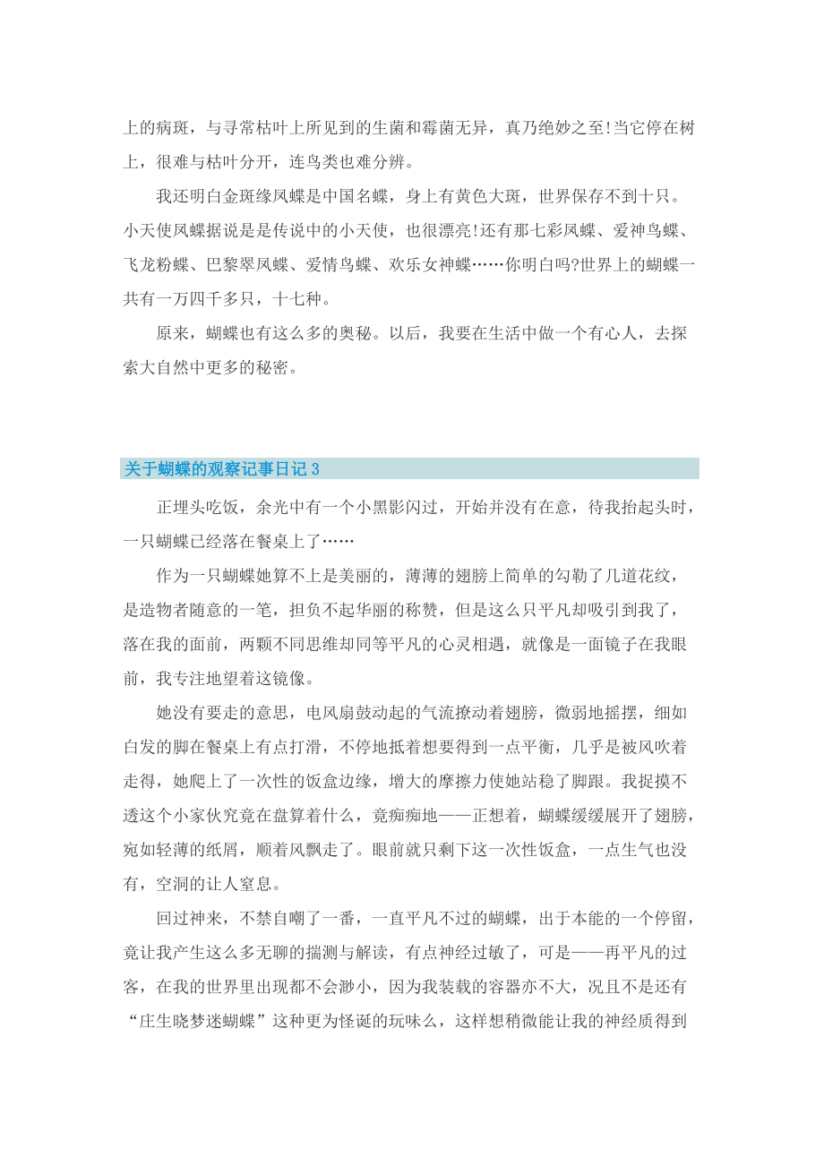 关于蝴蝶的观察记事日记7篇.doc_第2页