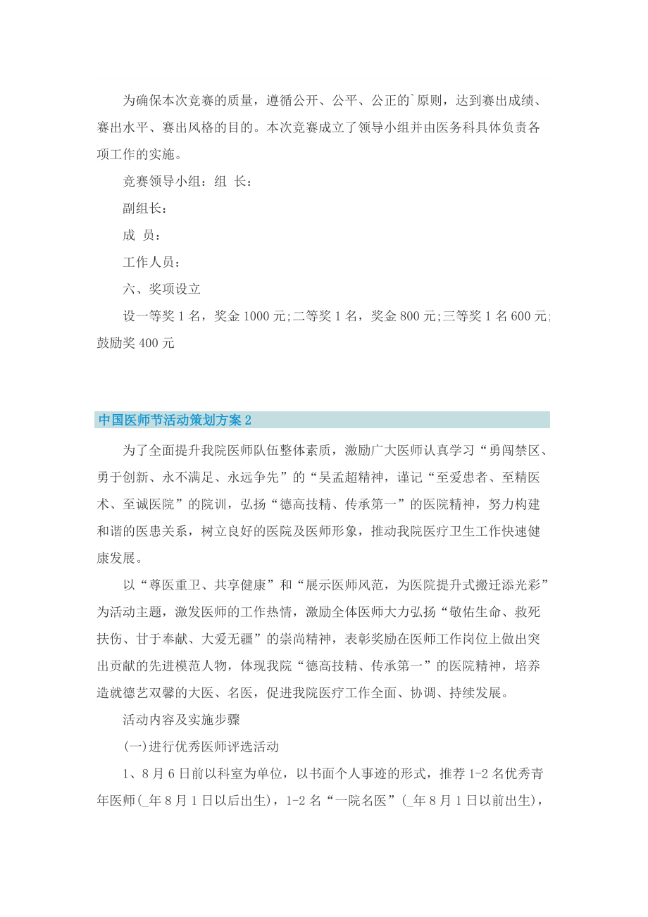 中国医师节活动策划方案.doc_第2页