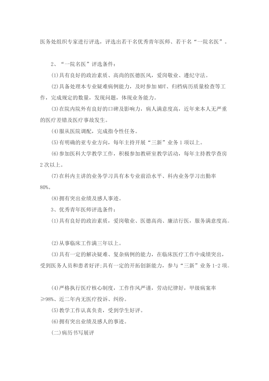 中国医师节活动策划方案.doc_第3页