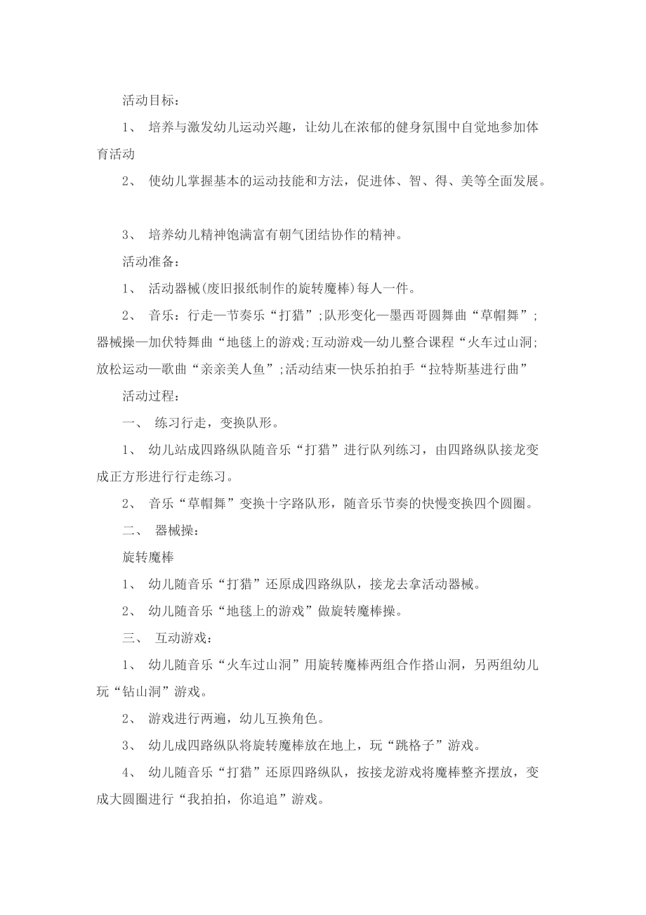 户外活动的精彩策划方案.doc_第3页