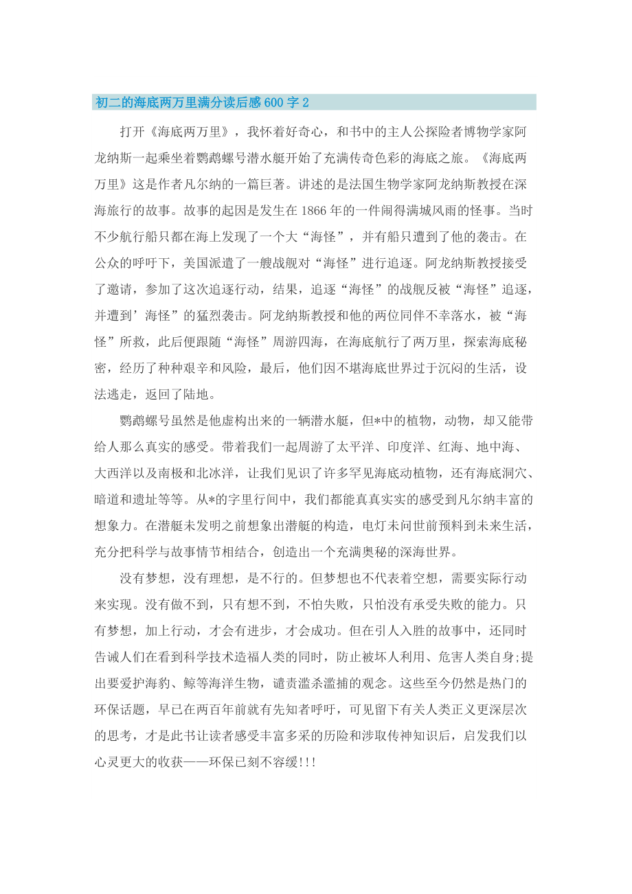 初二的海底两万里满分读后感600字.doc_第2页