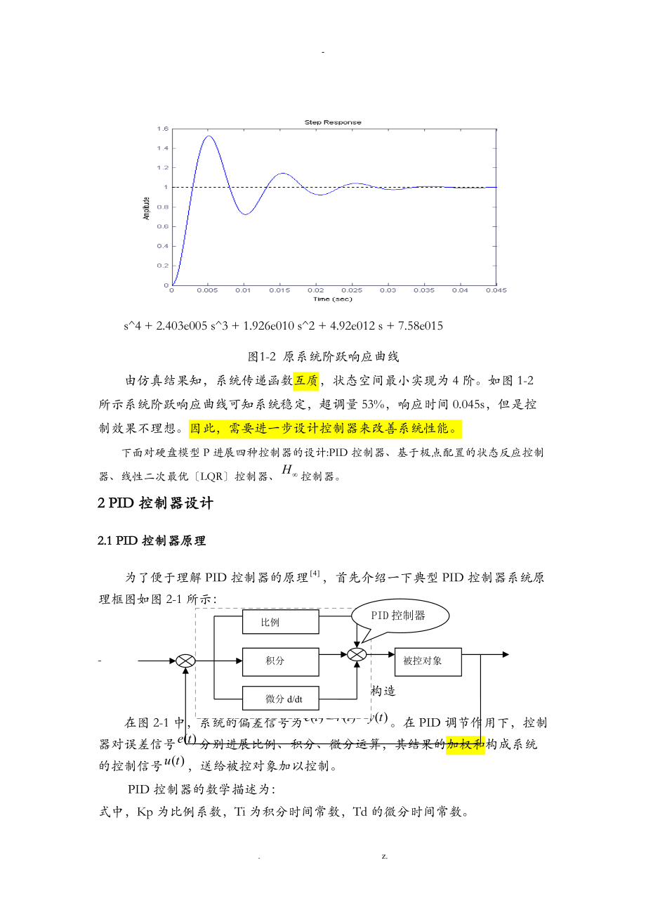 PIDLQRH控制器实例已修正错误.doc_第3页