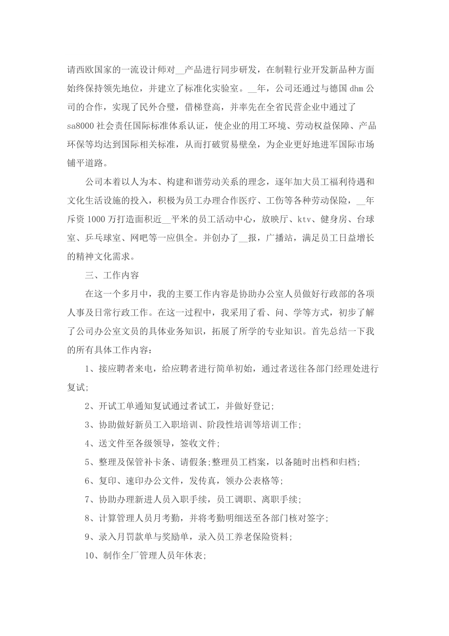 文员实习工作报告5篇.doc_第2页