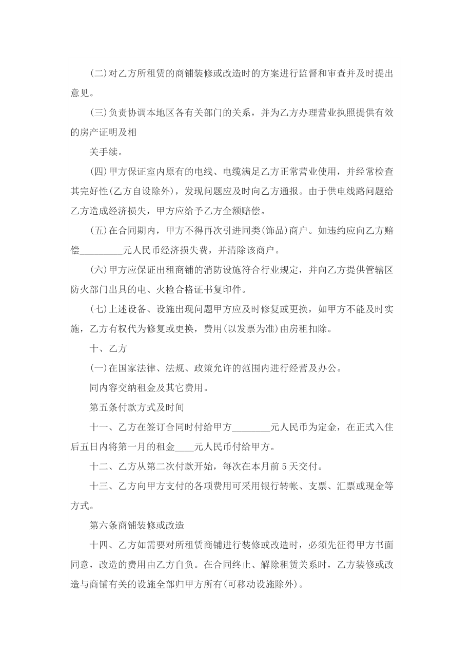 2022商铺门面出租合同协议书.doc_第2页