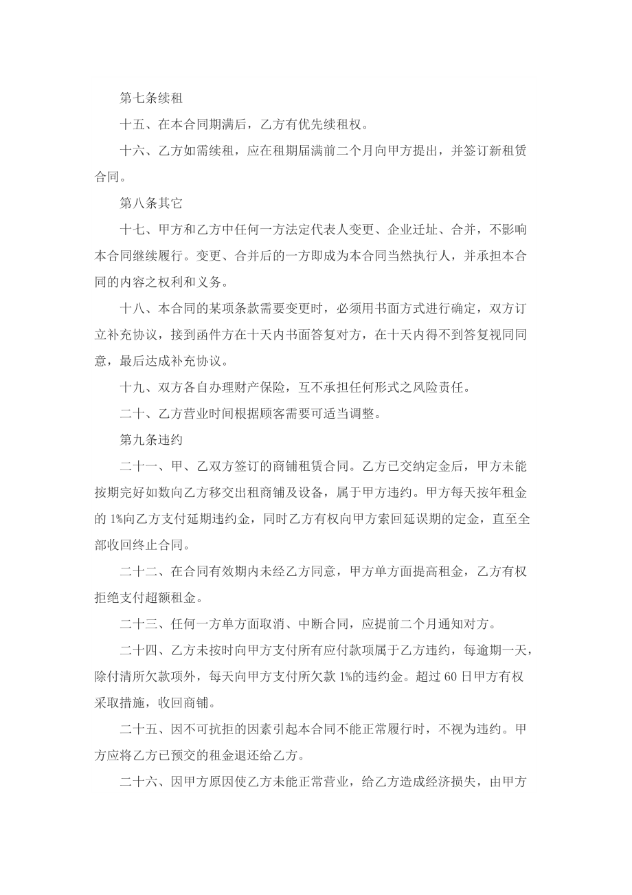 2022商铺门面出租合同协议书.doc_第3页