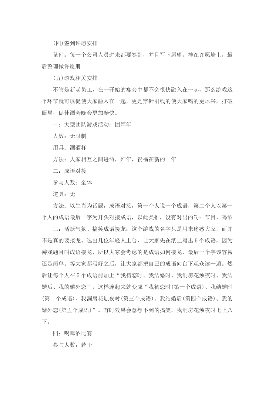 大型文艺晚会的策划设计方案.doc_第3页