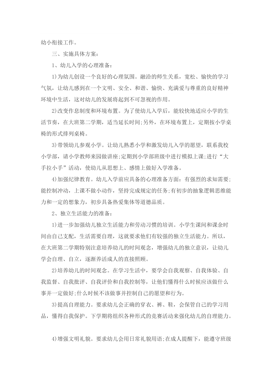 幼小衔接学前教育宣传月活动方案.doc_第2页