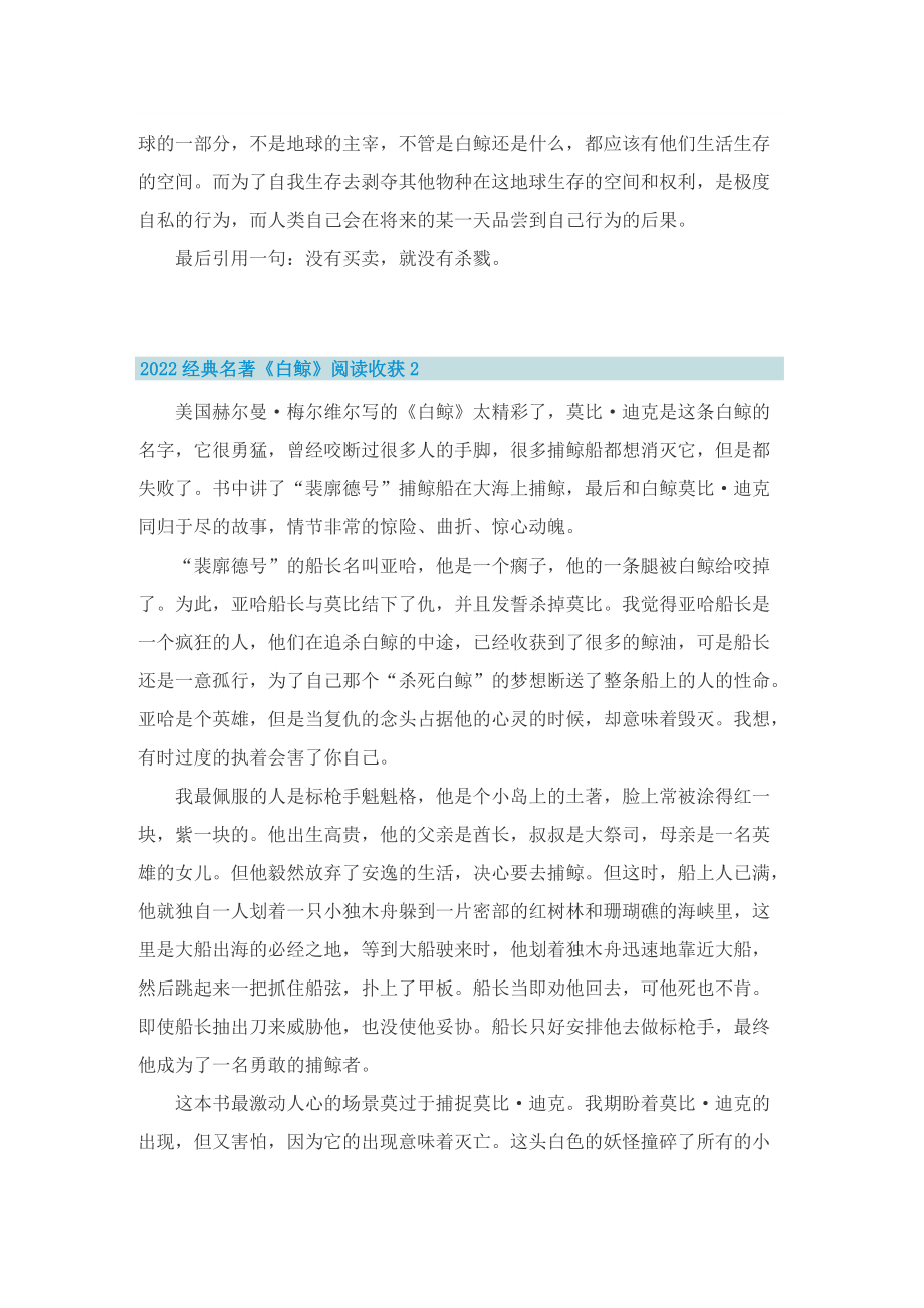 2022经典名著《白鲸》阅读收获.doc_第2页