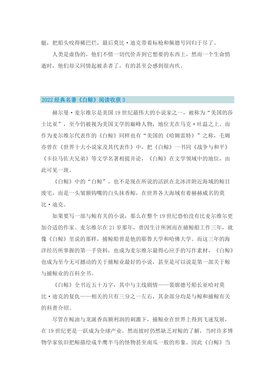 2022经典名著《白鲸》阅读收获.doc_第3页