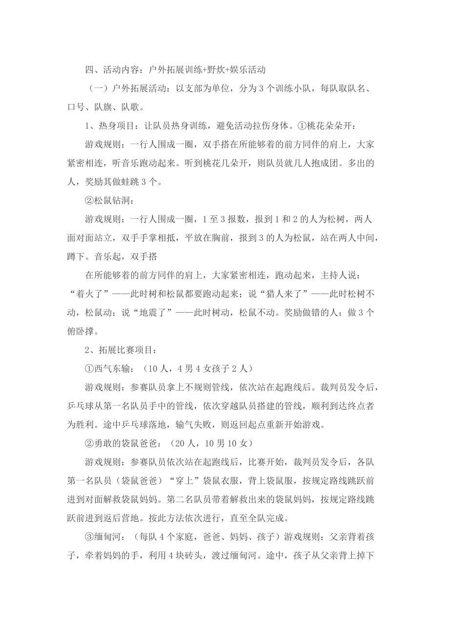 踏青活动策划方案5篇.doc_第3页