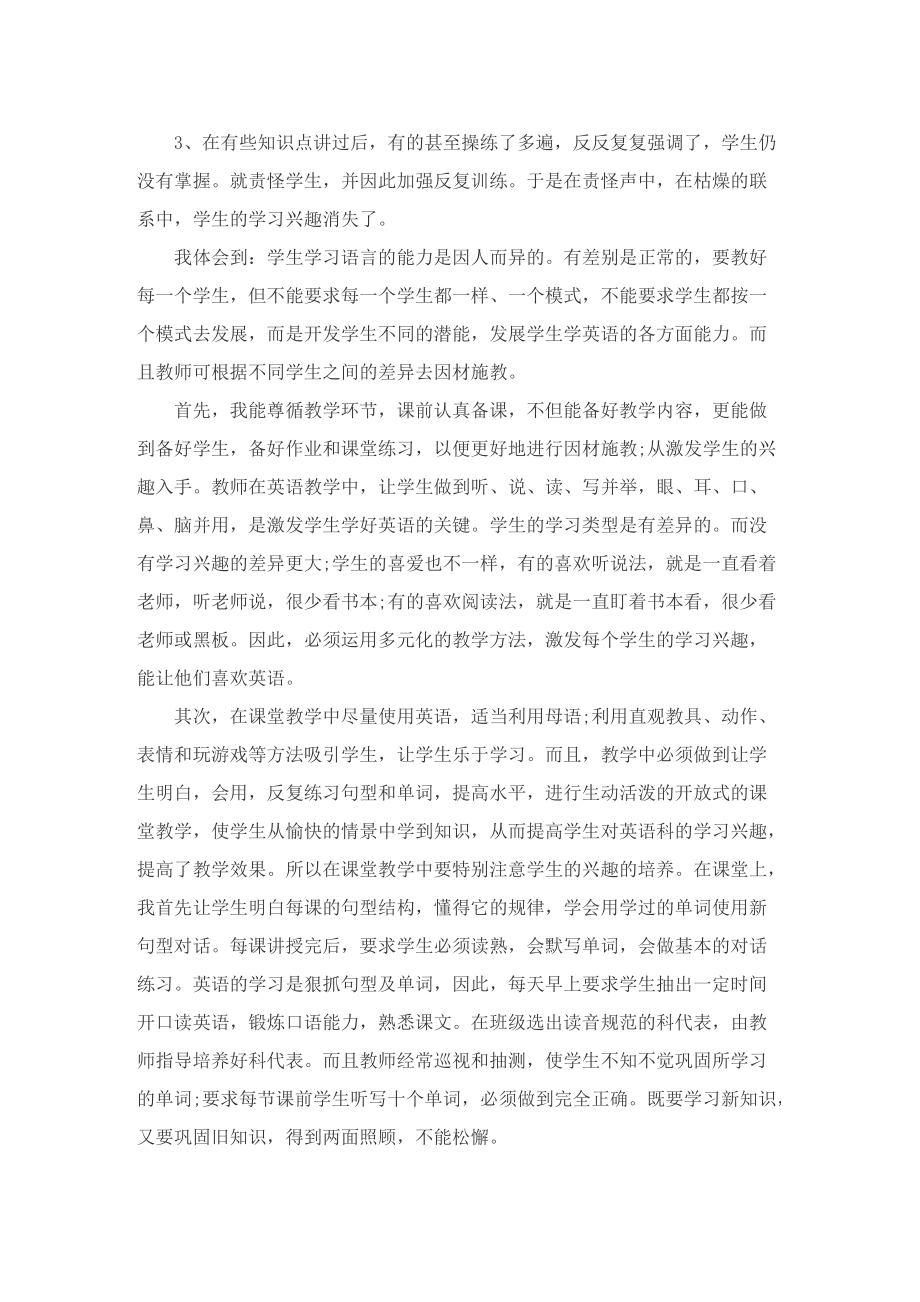 2022高校青年教师个人工作总结5篇.doc_第2页