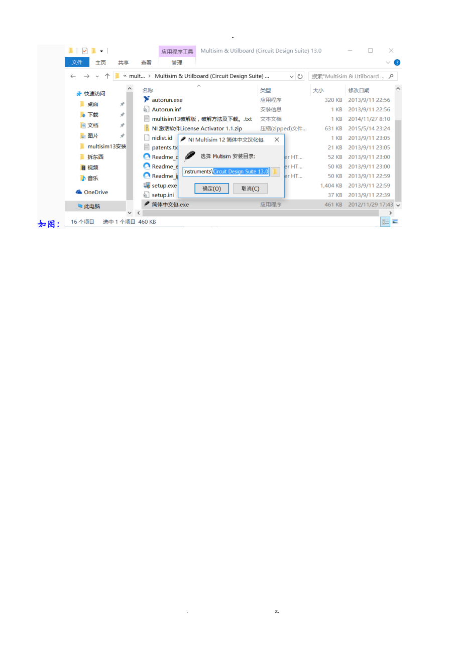 multisim13安装破解汉化教程.doc_第2页